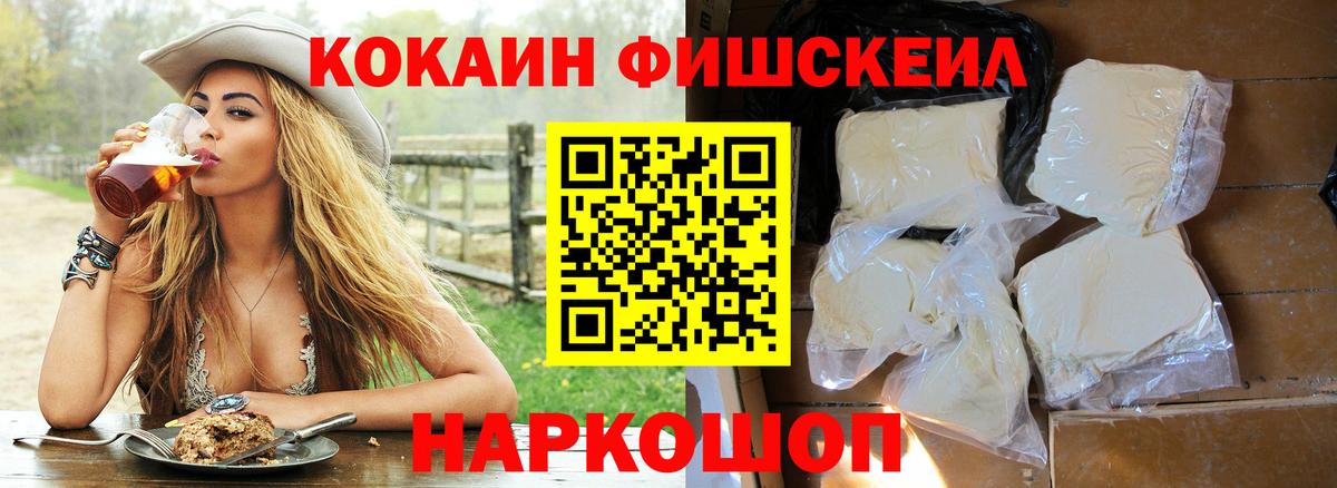 Кокаин Fish Scale  КОКАИН Columbia  Сосновый Бор  Вход с VPN 