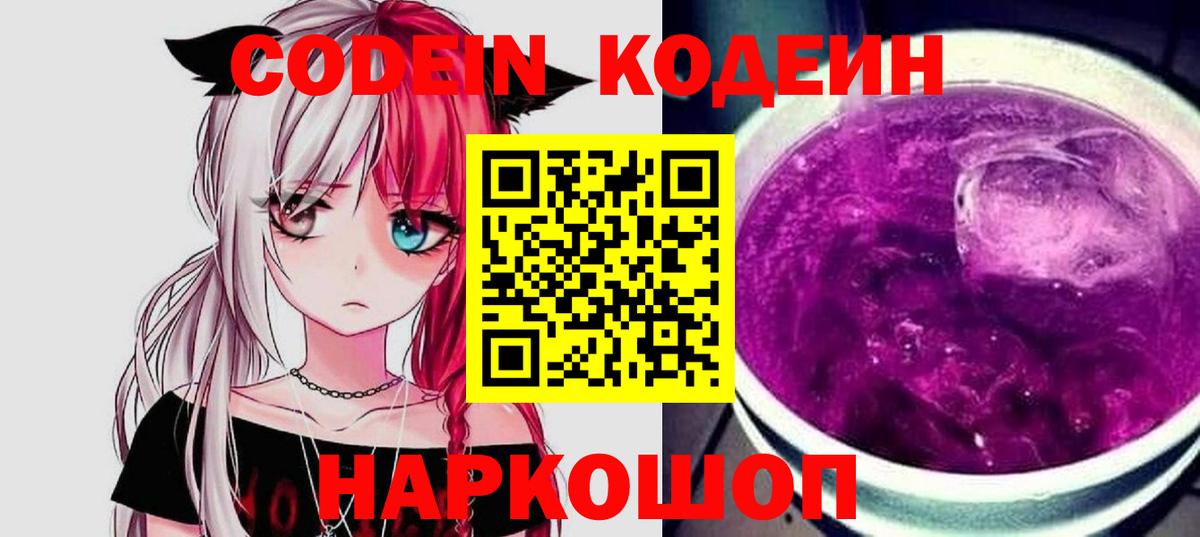 Сосновый Бор  Codein напиток Lean (лин)  Кодеин Purple Drank  Вход с VPN 