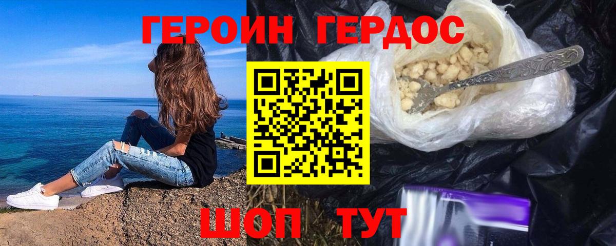 Героин VHQ Сосновый Бор