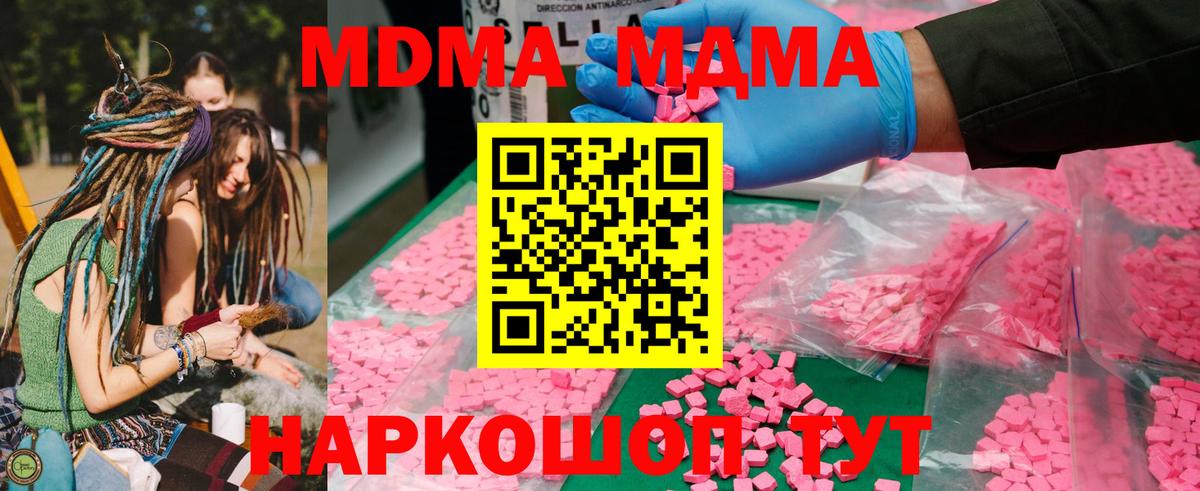 MDMA кристаллы  Вход с VPN  МДМА crystal  Сосновый Бор 