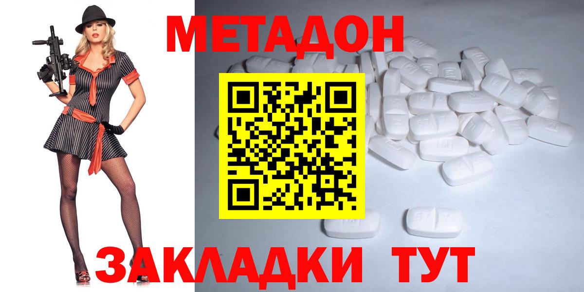 Метадон кристалл Сосновый Бор