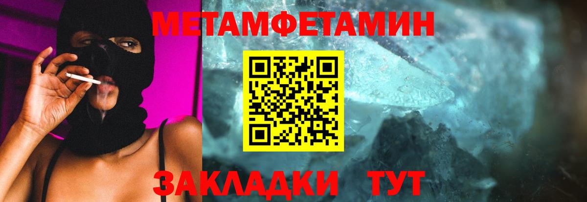 МЕТАМФЕТАМИН кристалл Сосновый Бор